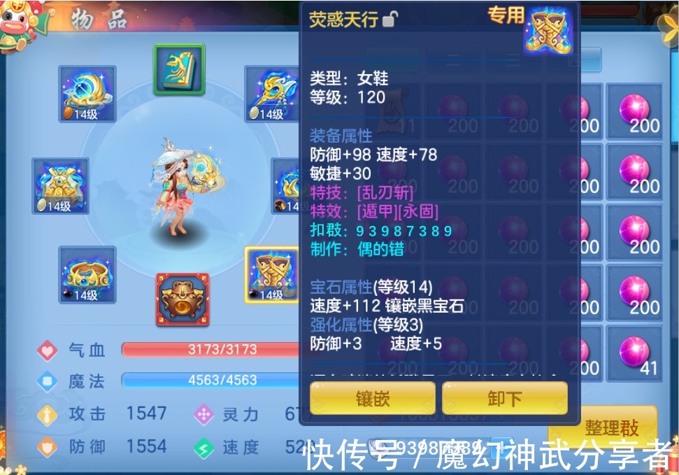梦幻西游体如意丹